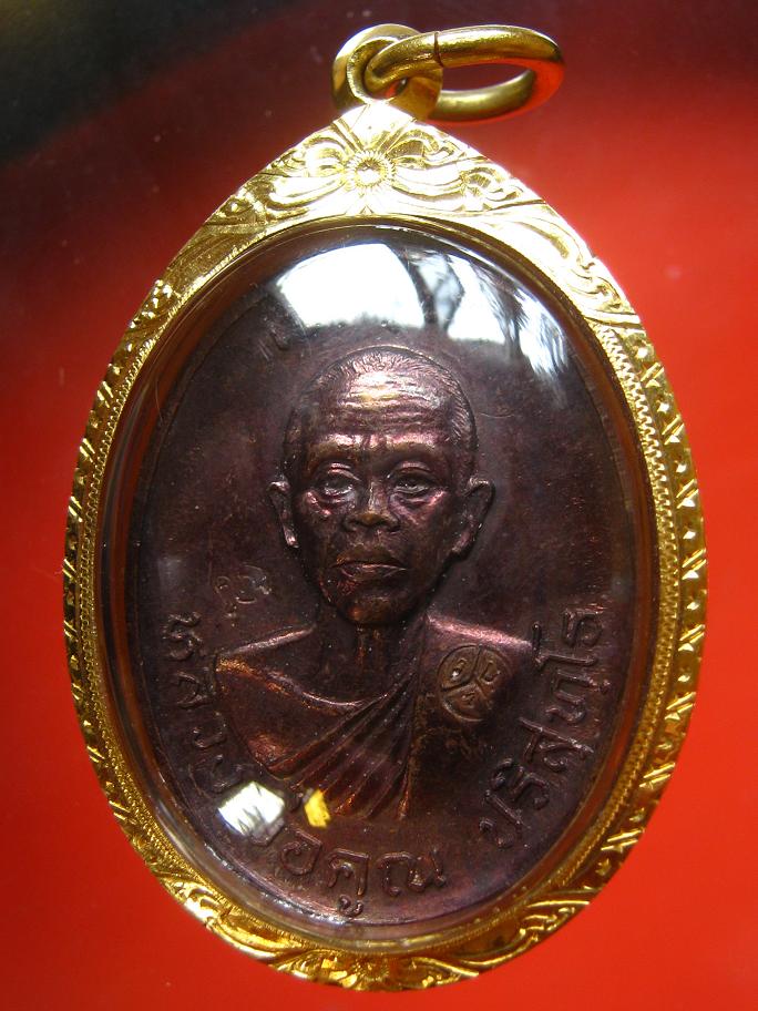 เจริญพรบนหลวงพ่อคูณเนื้อทองแดงเลี่ยมทอง