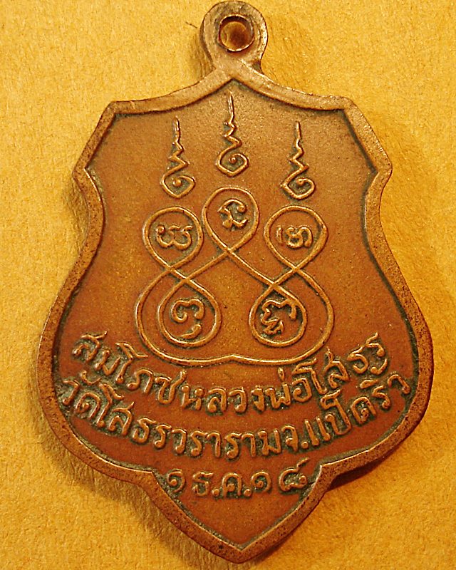 หลวงพ่อโสธร ปี๒๕๑๘