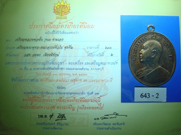 เหรียญอาจารย์ฝั้น อาจาโร รุ่น 9 งามเอก