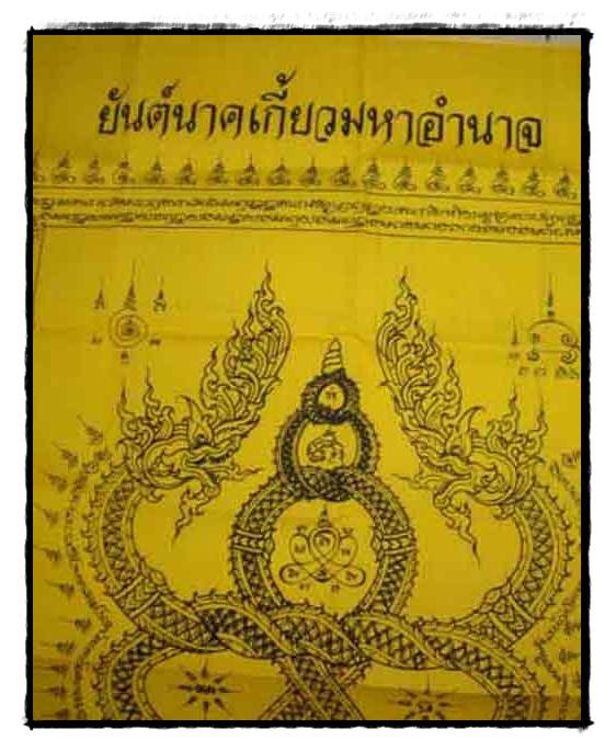 วัดใจครับเคาะเดียวยันต์นาคเกี้ยวมหาอำนาจ พระอาจารย์สาคร มนุญโญ วัดหนองกรับ จ.ระยอง