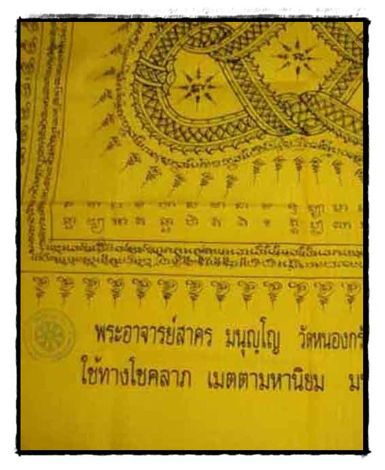 วัดใจครับเคาะเดียวยันต์นาคเกี้ยวมหาอำนาจ พระอาจารย์สาคร มนุญโญ วัดหนองกรับ จ.ระยอง