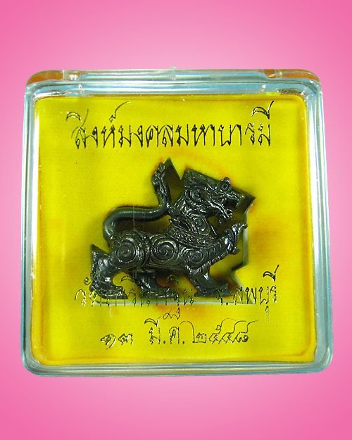 สิงห์มงคลมหาบารมีหลวงพ่อเพี้ยนวัดเกริ่นกฐินปี48