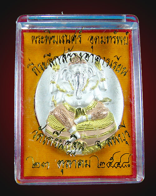 เหรียญพระพิคเณศอุดมทรัพย์สามกษัตริย์หลวงพ่อเพี้ยนวัดเกริ่นกฐินปี48
