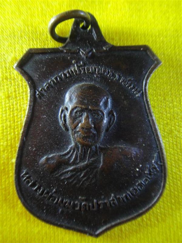 หลวงพ่อมุม วัดปราสาทเยอร์ 