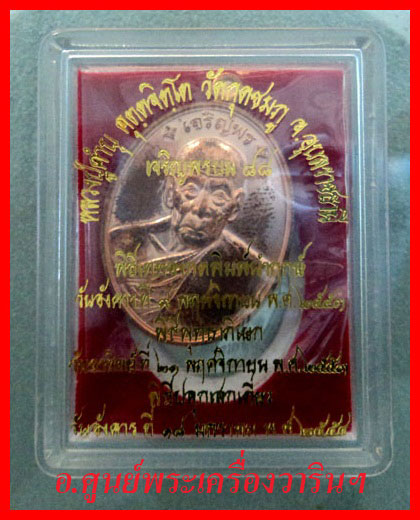 เหรียญเจริญพร หลวงปู่คำบุ คุตตจิตโต