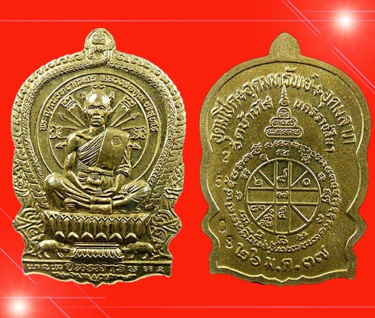เหรียญนั่งพาน หลวงพ่อคูณ รุ่นชนะมาร ปี 37 เนื้อทองเหลือง NO. 2508