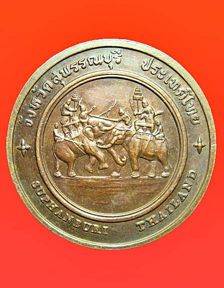  	 * เหรียญที่ระลึกประจำจังหวัดสุพรรณบุรี ด้านหน้าเรือนไทย ด้านหลังการทำยุทธหัตถี เนื้อทองแดง