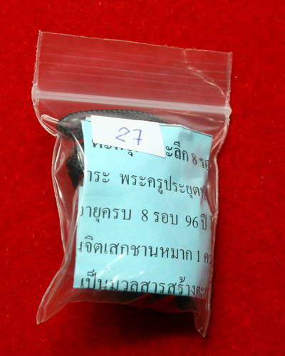  ตะกรุดที่ระลึก 8 รอบ หลวงปู่แย้ม วัดสามง่าม จังหวัดนครปฐม ครับ (ผสมชานหมาก ผ้าจีวร และเกศา) ครับ 27