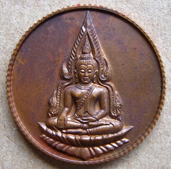 เหรียญขอบสตางค์พระพุทธชินราช วัดบวรฯ ปี 36 