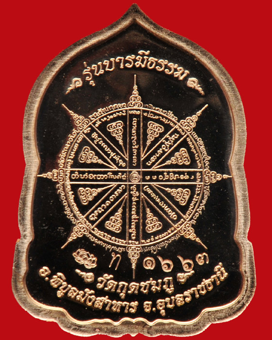 เหรียญบารมีธรรม หลวงปู่คำบุ วัดกุดชมภู 