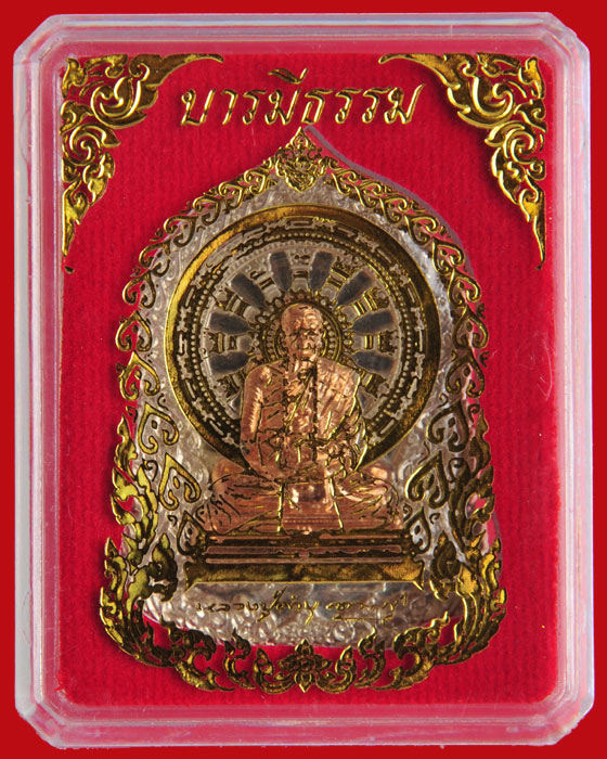 เหรียญบารมีธรรม หลวงปู่คำบุ วัดกุดชมภู 