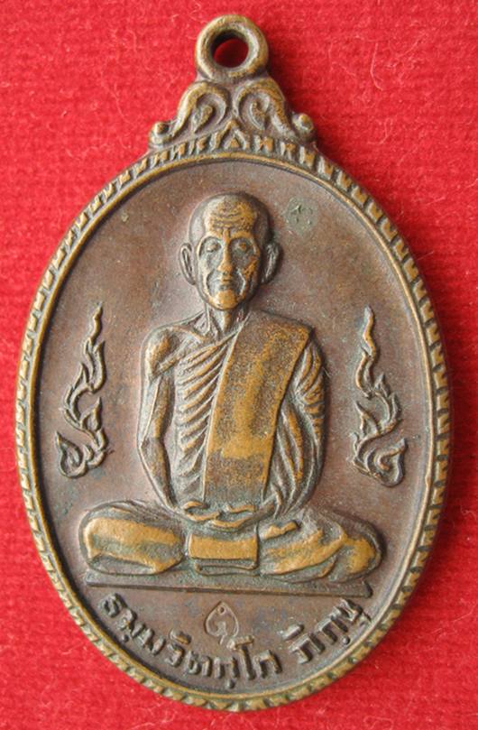 เหรียญเจ้าคุณนรฯ พิธืพุทธาภิเศก วัดเทพศิรินทร์ ปี2520 เนื้อทองแดงโค๊ตใบโพธิ
