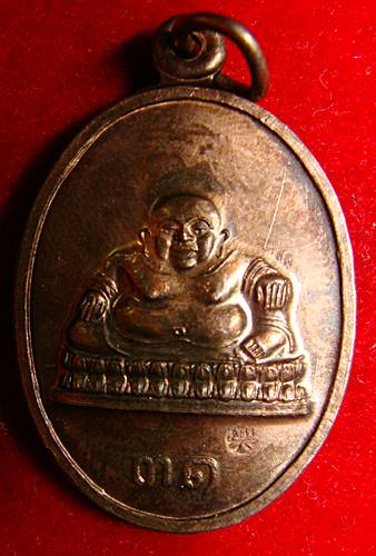 เหรียญพระสังกัจจาย หลวงพ่อคูณ ปี 2521 เนื้อนวะโลหะ ตอก 2 โค๊ต ด้านหน้าตอกภาษาจีน ด้านหลังตอก ปรธ.