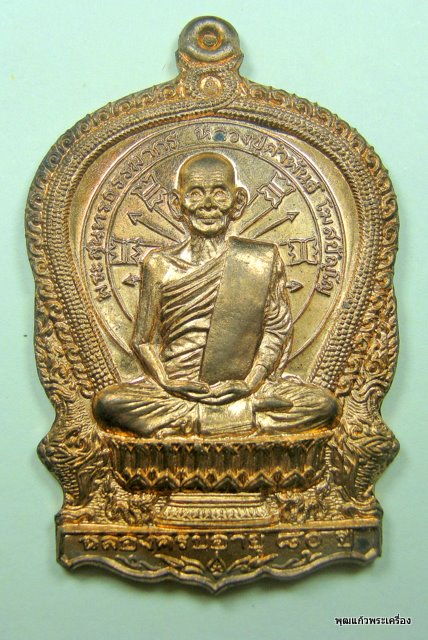 เหรียญนั่งพานหลวงปู่คำพันธ์ โฆษปัญโญ วัดธาตุมหาชัย "รุ่นอภิมหาทรัพย์" 2537 