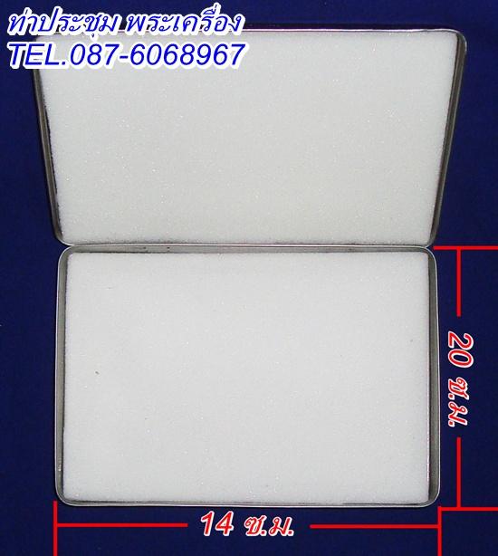"นาทีทอง" กล่องสแตนเลสใส่พระเบอร์ 333 ขนาด 14X20 ซ.ม. จัดให้ 3 ใบ "ราคาพิเศษ 190 บาท"