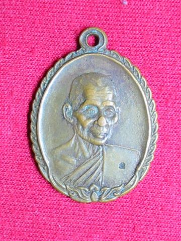 เหรียญเลื่อนสมณศักดิ์ หลวงปู่คำพันธ์ วัดธาตุมหาชัย จ.นครพนม ปี 2536