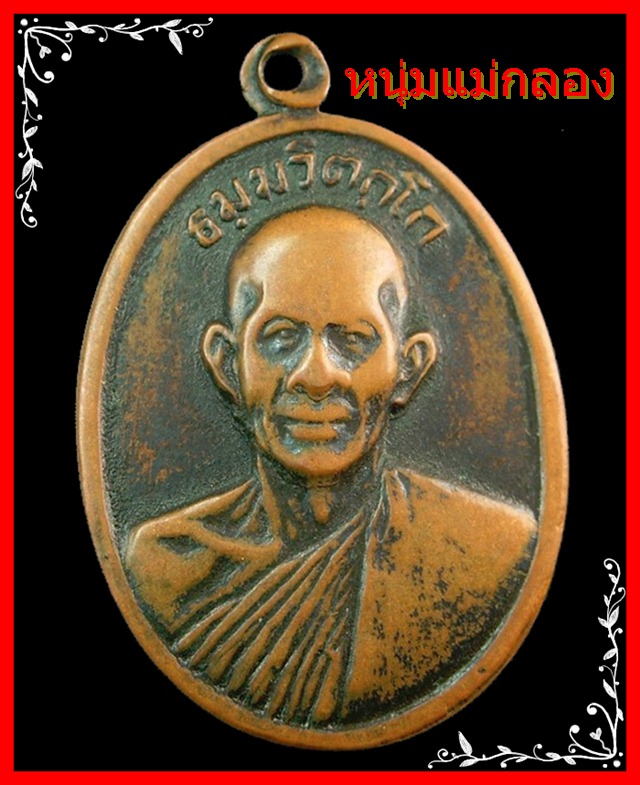 เหรียญหน้าตรงเจ้าคุณนรฯ  ปี2513