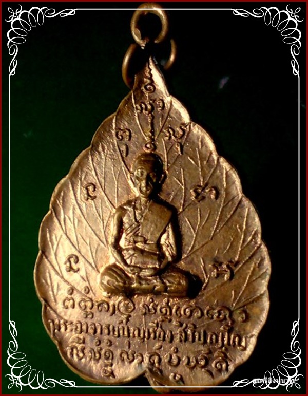 @@@...เหรียญใบโพธิ์พระอาจารย์บุญเรือง สิริปัญโญ วัดมรุกขนคร ต.ดอนนางหงส์ อ.ธาตุพนม จ.นครพนม ...@@@