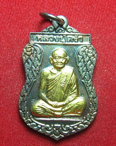 หรียญเสมาศุภมงคล...เงินหน้าทองคำ...หลวงปู่คร่ำ วัดวังหว้า
