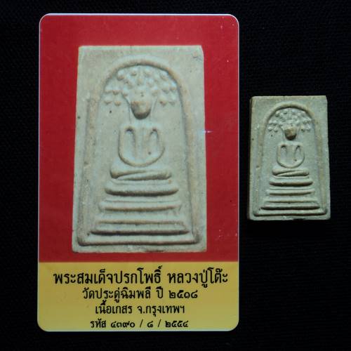 บัตรรับประกันพระแท้