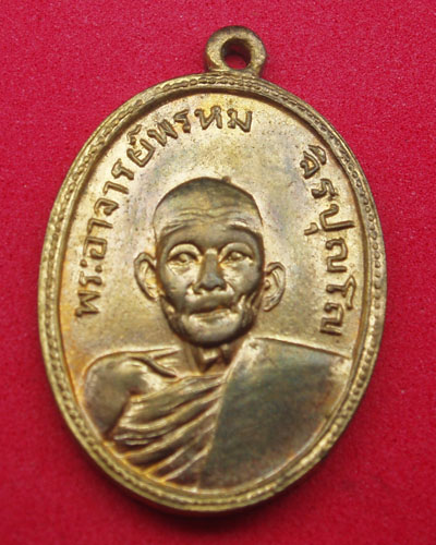 เหรียญรุ่นแรก พระอาจารย์พรหม จิรปุญโญ วัดประสิทธิธรรม อ.บ้านดุง จ.อุดรธานี ปี ๒๕๐๖ กะหลั่ยทอง