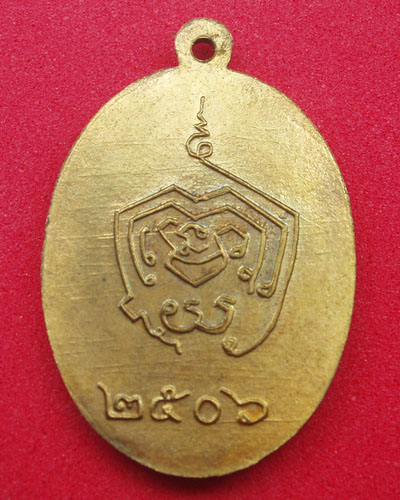 เหรียญรุ่นแรก พระอาจารย์พรหม จิรปุญโญ วัดประสิทธิธรรม อ.บ้านดุง จ.อุดรธานี ปี ๒๕๐๖ กะหลั่ยทอง