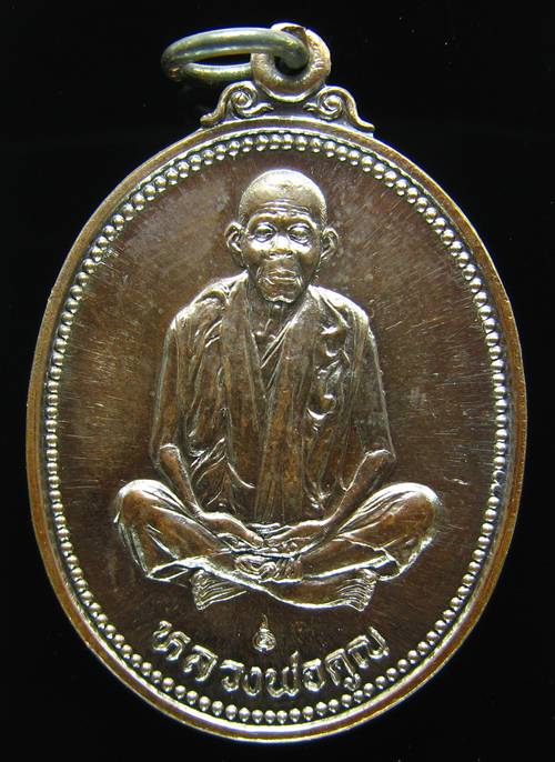 "วัดใจกันครับ" หลวงพ่อคูณ เหรียญเทพประทานพร เนื้อทองฝาบาตร