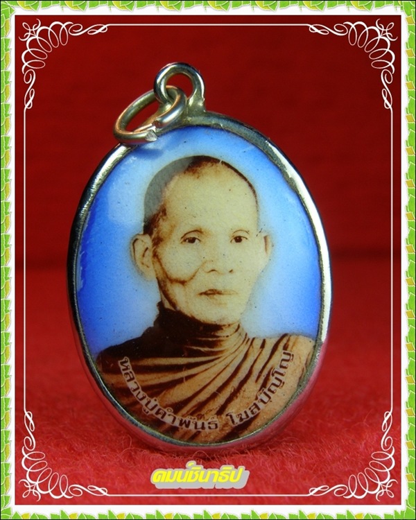 ล๊อคเก๊ตหลวงปู่คำพันธ์ โฆษปัญโญ
