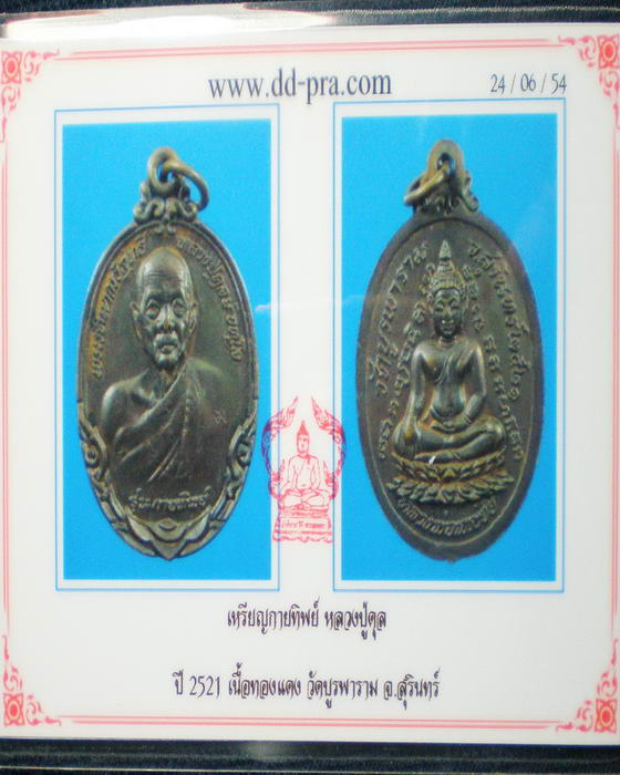บัตรรับประกันพระแท้