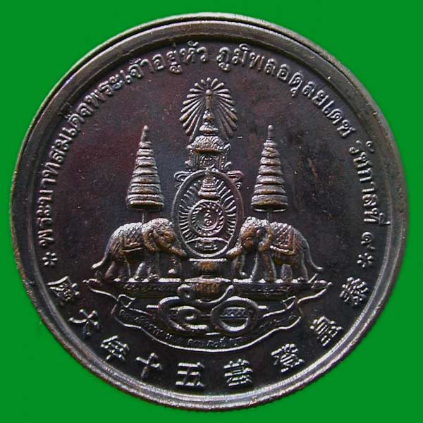 เหรียญ แปดเซียน โพวเทียนตังเข่ง ฉลองครองราชย์ 50 ปี ร.9.....เคาะแรก
