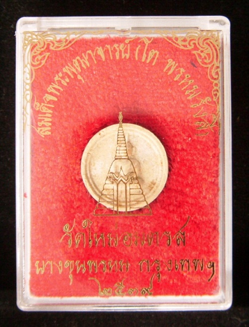 ^_^ วัดใจ พระคัดสวยพิเศษ ^_^/// สมเด็จบางขุนพรหม พิมพ์จันทร์ลอย ปี 39 /// 39H-005