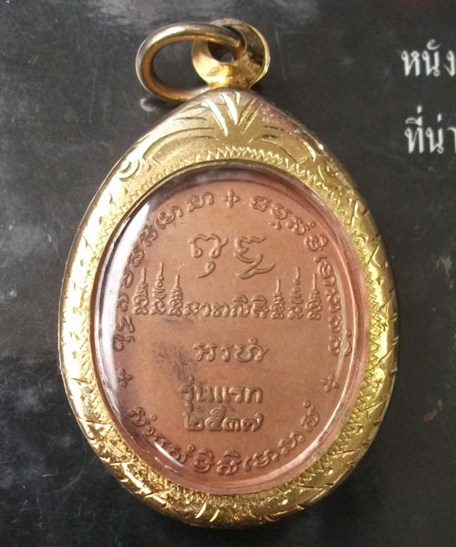 หลวงปู่บุญพิน   วัดผาเทพนิมิต  จ.สกลนคร  รุ่นแรก ปี 2537 