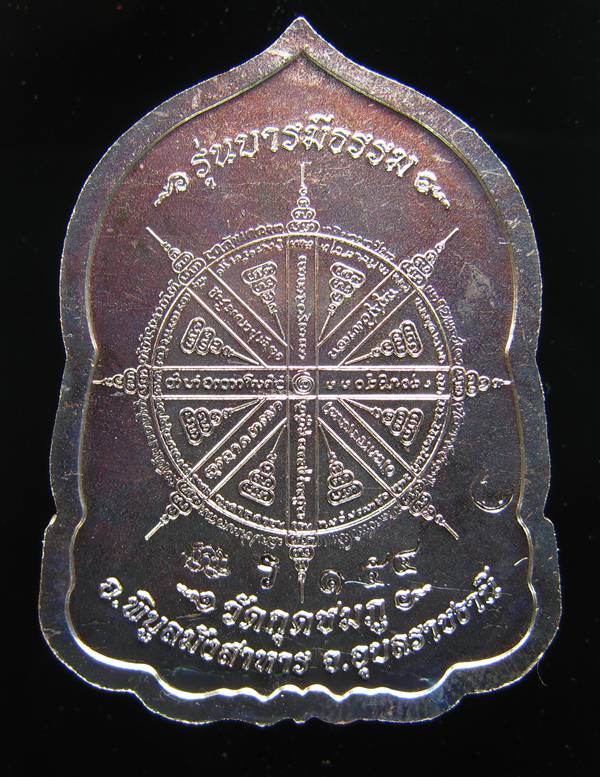 **อยู่ในชุดกรรมการ เหรียญบารมีธรรม หลวงปู่คำบุ เนื้องทองแดงรมดำ หมายเลข 154 เคาะเดียวแดง**