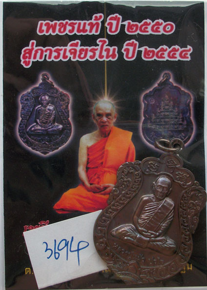 เคาะเดียว...เบา ๆ ...2 เหรียญ เหรียญ"สุขใจ" + เหรียญ 16 จักร "ปลอดภัย" หลวงปู่แ้ผ้ว วัดหนองพงนก