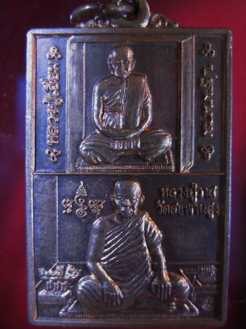เหรียญหลวงปู่เอี่ยมหลวงปู่วาสวัดสะพานสูง