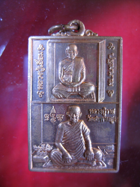 เหรียญหลวงปู่เอี่ยมหลวงปู่วาสวัดสะพานสูง