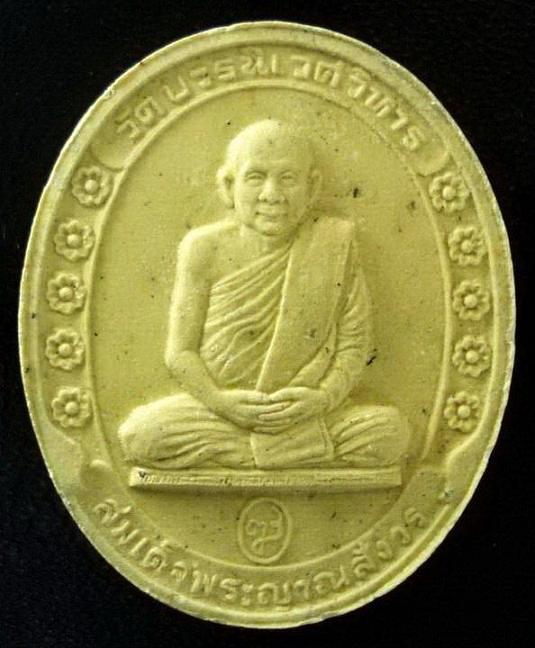 พระผงรูปเหมือนเต็มองค์ รุ่นแรก ปี 30 สมเด็จพระญาณสังวร สมเด็จพระสังฆราช วัดบวรนิเวศ กล่องเดิมจากวัด