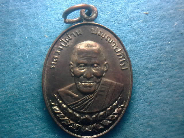 หลวงปู่ผ่าน สกลนคร รุ่น7 (200 บาท)