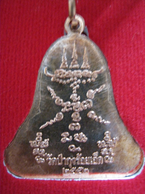 เหรียญระฆังใหญ่ ทองแดง หลวงปู่ศรี มหาวีโร วัดประชาคมวนาราม (วัดป่ากุง) ปี 2552