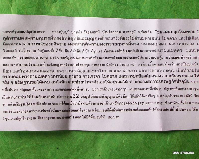 ขุนแผนปลุกโหงพราย ฝังตะกรุดพรายนางจันทร์ หลวงพ่อบุญมี ปภากโร วัดอึดมธานี เลสภูมิ ร้อยเอ็ด