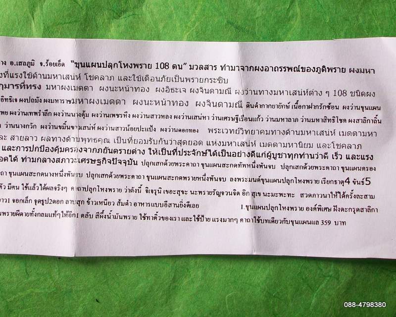 ขุนแผนปลุกโหงพราย ฝังตะกรุดพรายนางจันทร์ หลวงพ่อบุญมี ปภากโร วัดอึดมธานี เลสภูมิ ร้อยเอ็ด