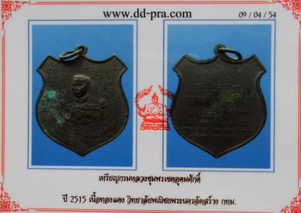 บัตรรับประกันพระแท้