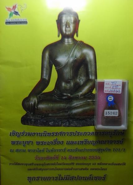 พระตรีกาย(พิมพ์พระสาม)หลวงพ่อแดง วัดทุ่งคอก จ.สุพรรณบุรี สวยๆ ติดที่4 งานประกวด14/8/2011 ที่ผ่านมา