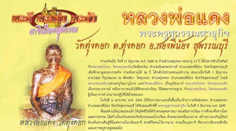 พระตรีกาย(พิมพ์พระสาม)หลวงพ่อแดง วัดทุ่งคอก จ.สุพรรณบุรี สวยๆ ติดที่4 งานประกวด14/8/2011 ที่ผ่านมา