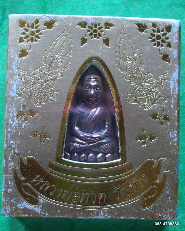 จัดเอามันส์แท้ต้องมีจาร อ.เดช หลวงพ่อทวด รุ่น๑ วัดช้าง นครนายก บล็อค ๕ "พระพิธี"จารขอมตัว "ภะ"