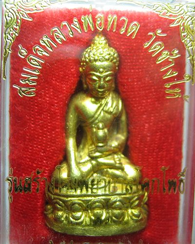 กริ่งเฉลิมพล วัดช้างให้ รุ่นสร้างโรงพยาบาล โคกโพธิ์ เนื้อสตางค์ สวย พร้อมกล่อง องค์ที่ ๒