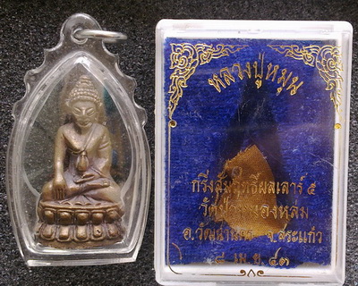 กริ่งนวะ หลวงปู่หมุน