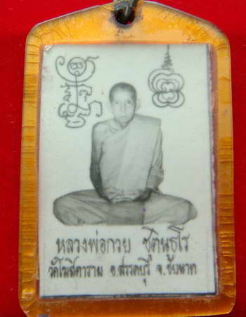รูปถ่ายหลังจีวร หลวงพ่อกวย วัดโฆสิตาราม ชัยนาท เลี่ยมเดิม