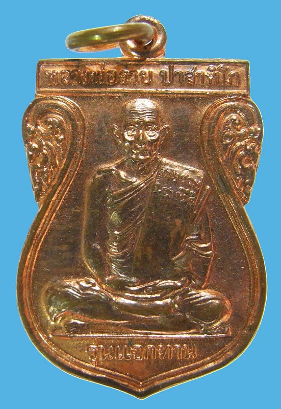 วัดใจเริ่มที่ 20 บาท เหรียญแจกทาน เนื้อทองแดง ปี 2548 หลวงพ่อรวย วัดตะโก สวยเดิมๆ ราคาวัดใจครับ