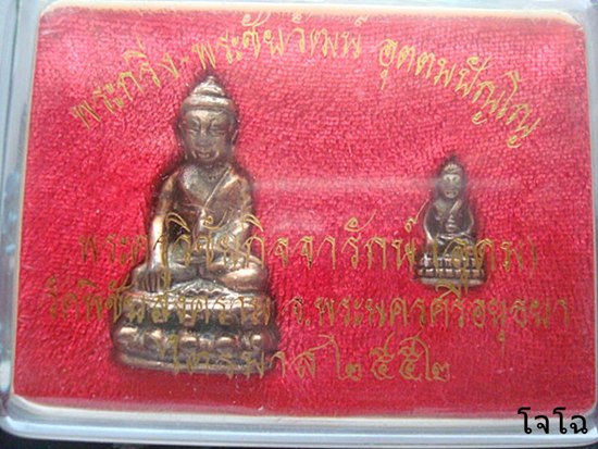 ๕๕๕//.....พระกริ่งรุ่นแรกหลวงพ่ออุดม..วัดพิชัยสงคราม..อยุธยา....//๕๕๕